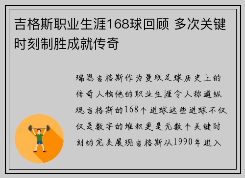 吉格斯职业生涯168球回顾 多次关键时刻制胜成就传奇