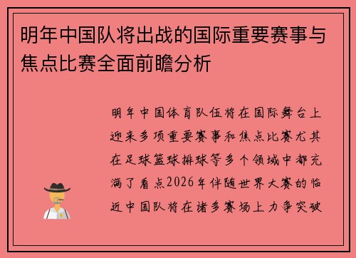 明年中国队将出战的国际重要赛事与焦点比赛全面前瞻分析