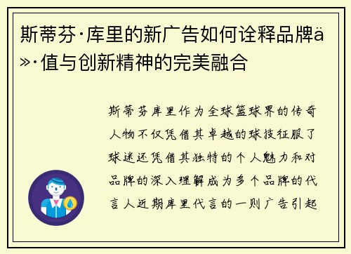 斯蒂芬·库里的新广告如何诠释品牌价值与创新精神的完美融合