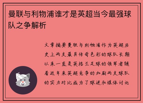 曼联与利物浦谁才是英超当今最强球队之争解析