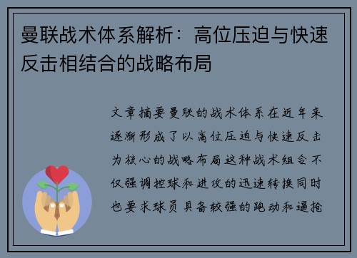曼联战术体系解析：高位压迫与快速反击相结合的战略布局