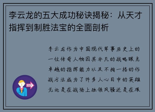 李云龙的五大成功秘诀揭秘:从天才指挥到制胜法宝的全面剖析 李云龙的五大成功秘诀揭秘:从天才指挥到制胜法宝的全面剖析