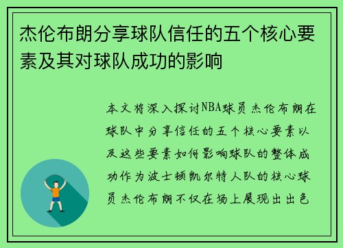 杰伦布朗分享球队信任的五个核心要素及其对球队成功的影响