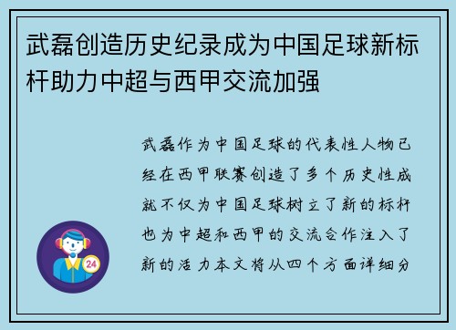 武磊创造历史纪录成为中国足球新标杆助力中超与西甲交流加强 武磊创造历史纪录成为中国足球新标杆助力中超与西甲交流加强