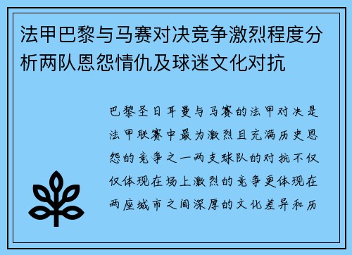 法甲巴黎与马赛对决竞争激烈程度分析两队恩怨情仇及球迷文化对抗 法甲巴黎与马赛对决竞争激烈程度分析两队恩怨情仇及球迷文化对抗