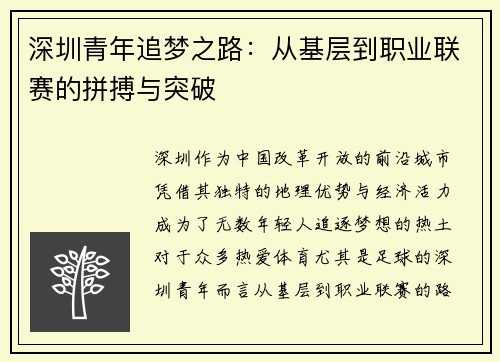 深圳青年追梦之路：从基层到职业联赛的拼搏与突破
