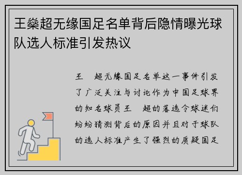 王燊超无缘国足名单背后隐情曝光球队选人标准引发热议